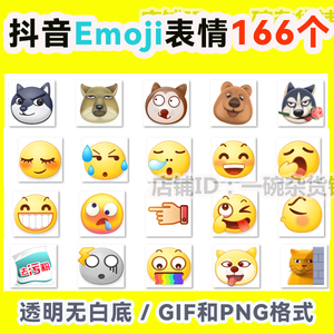 抖音自带表情包 沙雕狗头黄脸emoji小表情 透明无白底图片素材