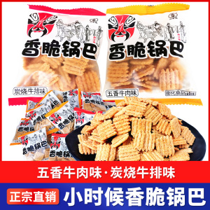 刘玄德锅巴500g散称香脆锅巴宿舍小零食小吃膨化休闲食品小包装