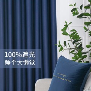 全遮光窗帘深蓝纯蓝色系北欧现代简约防晒不透光卧室飘窗睡眠窗帘