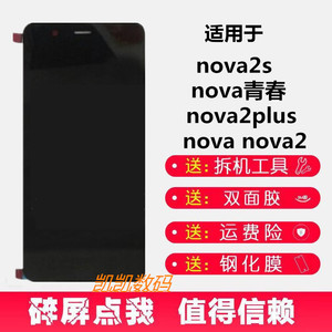 适用华为nova青春版屏幕总成带框原装nova2plus手机内外屏nova2s