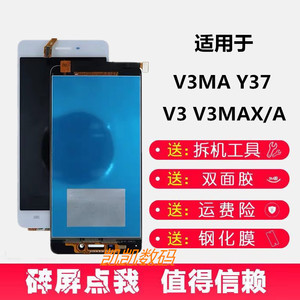 适用vivo V3MA Y37A Y37 V3 V3MAX A触摸显示屏内外屏幕总成带框