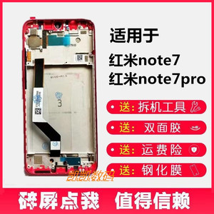 适用红米Note7 红米note7pro屏幕总成 M1901F7C 内外显示屏幕带框