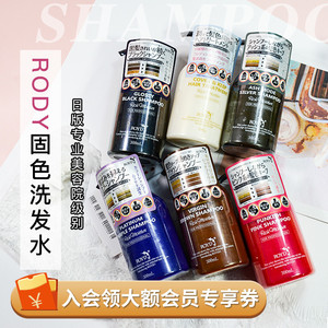 日本royd固色洗发水 锁色护发素rody防褪色补色烫染修复去黄护色