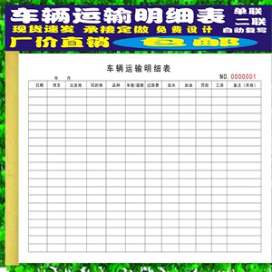车辆运输明细表车队运营出车报账单定制出车清单司机出车记账本
