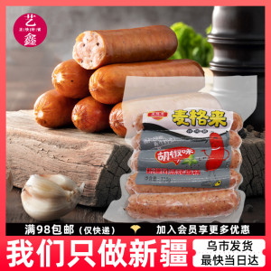 新疆麦格来风味烤肠310g黑胡椒味烧烤香肠手抓饼食材烤肠艺鑫烘焙