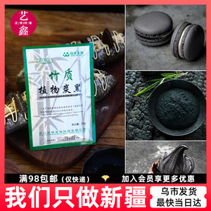 旺林植物炭黑竹炭粉 炭黑粉马卡龙煤球蛋糕黑色素原料20g烘焙原料