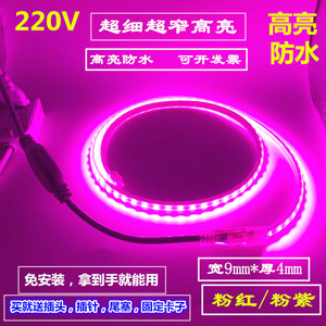 led灯带220V5730高亮粉紫超细粉色灯条户外防水暗槽亚克力板装饰