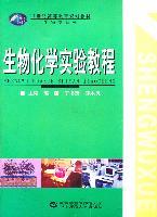 二手生物化学实验教程熊丽丁书茂9787562249665华中师范大学出版