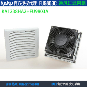 KAKU卡固FU9803C FU9804C FU9805C风扇滤网组合 电气柜过滤网组