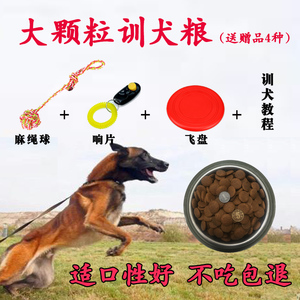 大颗粒狗粮训犬专用粮2.5kg训练奖励零食5斤金毛马犬成幼犬通用型