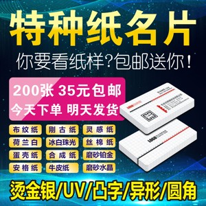 高档特种纸布纹荷兰白蛋壳安格珠光冰白刚古纸烫金厚名片印刷制作