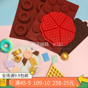 12块华夫格巧克力块华夫饼甜甜圈模具蛋糕翻糖插片装饰烘焙工具