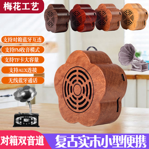 无线蓝牙小型梅花工艺音响可插卡通用随身携带户外小音箱对收音机