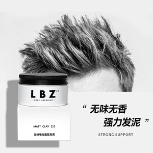 lbz发泥男女士定型无香味持久哑光发油头发造型自然蓬松发胶发蜡