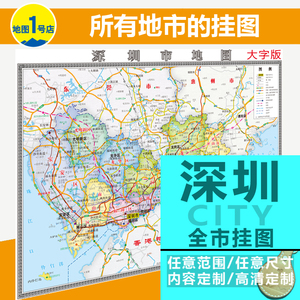 2021年新版 深圳市地图 深圳挂图深圳城区道路交通街道旅游地图高1米*