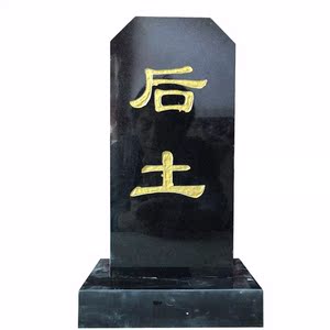 墓碑石碑刻字石碑祭祀灵牌位花岗岩大理石组合石碑墓碑后土牌位