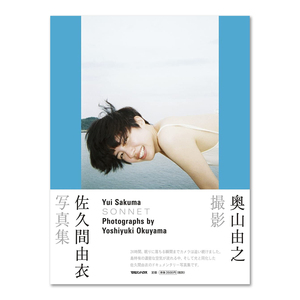 现货 奥山由之摄影集-佐久間由衣写真集 sonnet 奥山由之摄影 日版
