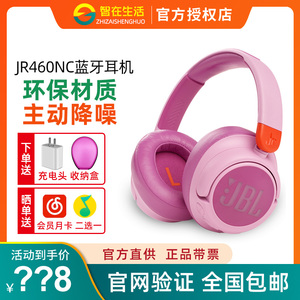 JBL JR460NC儿童耳机无线蓝牙主动降噪网课学习头戴式带麦青少年