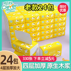 聪妈纸巾24包抽纸整箱家用实惠装大包婴儿卫生纸聪明妈妈面巾纸抽