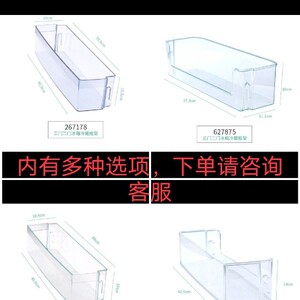 西华西门子博世冰箱冷藏保鲜侧门上搁架盒子瓶架置物架配件95人付款