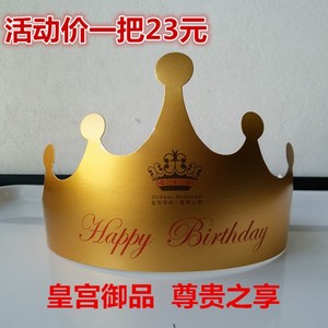 皇冠金色生日帽 纸质小金卡生日派对帽 儿童派对生日帽 可调大小