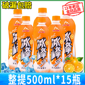 冰峰汽水陕西特产500ml*15瓶整箱装特价夏季西安怀旧橙味碳酸饮料