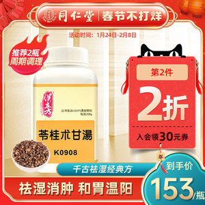 苓桂术甘汤颗粒-淘宝拼多多热销苓桂术甘汤颗粒货源拿货 - 阿里巴巴