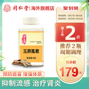 汉立方玉屏风散北京同仁堂颗粒中药非丸儿童气虚多汗出汗多调理