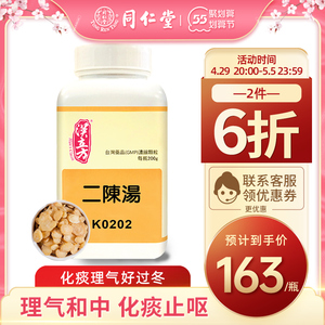汉立方二陈汤颗粒非丸同仁堂止咳化痰润肺消炎咳嗽偏方小儿颗咳粒
