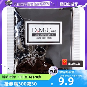 台湾DMC欣兰冻膜黑冻膜15g面膜去角质涂抹泥膜软膜进口清洁