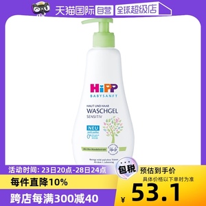 【自营】HiPP喜宝婴幼儿杏仁油精华洗发沐浴二合一400ml