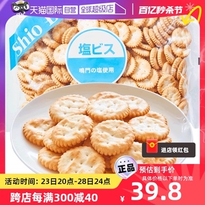 【自营】日本松永制果家庭装下午茶零食咸味小圆饼干盐味苏打饼干