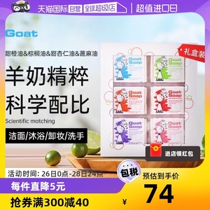 【自营】【6块礼盒】Goatsoap澳洲羊奶皂除螨清洁手工皂洗澡洗脸