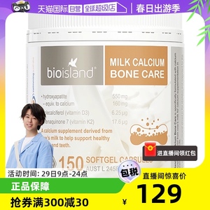 【自营】澳洲bioisland牛乳钙维生素D成人中老年钙片150粒胶囊