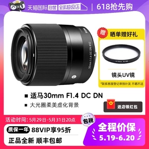 【自营】适马30mm F1.4 DC DN半画幅大光圈微单相机镜头30f1.4