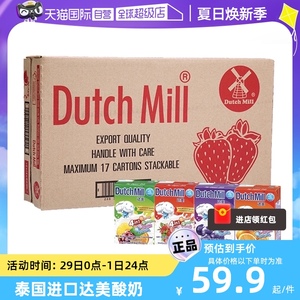 【自营】泰国dutch mill达美酸奶儿童饮料草莓蓝莓早餐酸牛奶整箱