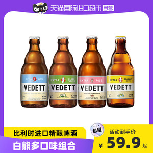 【自营】比利时啤酒 督威/duvel白熊小麦啤接骨木玫瑰红330ml*6瓶