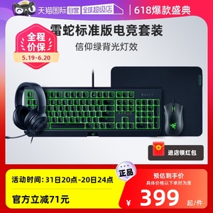 【自营】Razer雷蛇机械键盘蝰蛇游戏鼠标绿背光套装键鼠耳机蜘蛛