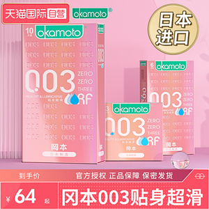 冈本003粉金001超薄避孕套正品裸入安全套男女士专用官方旗舰店tt