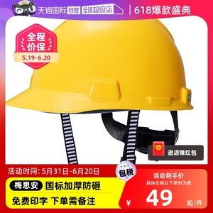 【自营】msa/梅思安标准型ABS安全帽工地施工领导建筑工程头盔男