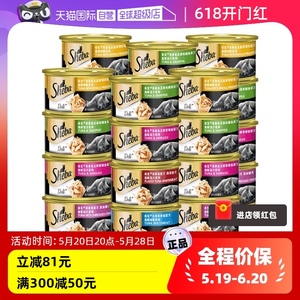 【自营】sheba希宝进口猫罐头猫猫零食湿粮营养补水85g*24罐