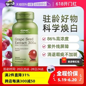 【自营】GNC健安喜葡萄籽粉胶囊提取物白藜芦醇原花青素美国进口