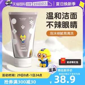 【自营】韩国啵乐乐儿童洗面奶男童女孩洁面乳泡沫宝宝洗脸用品
