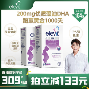 【直营】elevit澳版爱乐维藻油dha软胶囊孕妇专用孕期60粒*2