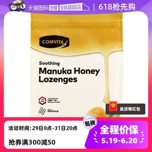 【自营】康维他麦卢卡10+蜂蜜蜂胶糖 500g清凉糖硬糖果袋装润喉糖