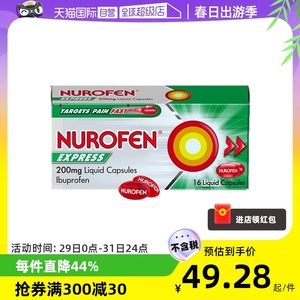 【自营】NUROFEN高效止痛液体胶囊缓解疼痛发热肌肉头痛牙疼退烧