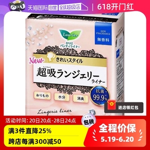 【自营】日本进口花王卫生巾吸收无香型卫生棉护垫 14cm*62片系列