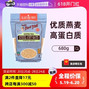 【自营】鲍勃红磨坊美国进口钢切燕麦粒无麸质早晚餐健身营养代餐