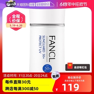 【自营】FANCL芳珂物理防晒霜60mlSPF50+面部身体隔离防晒乳