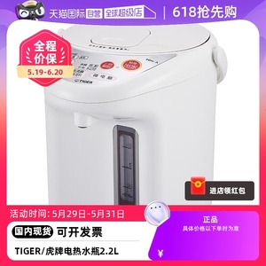 【自营】TIGER虎牌 PDH-A22C 智能电热水瓶家用电水壶保温瓶2.2L